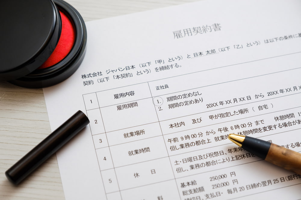 雇用契約書のサンプル書式 雇用期間や就業場所など労働条件が記載された契約書と印鑑