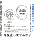 定額残業代制度セミナー開催のお知らせ
