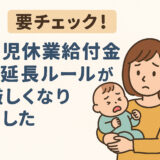 要チェック！育児休業給付金の延長ルールが厳しくなりました - 困った表情の母親と赤ちゃんのイラスト