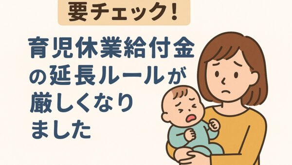 要チェック！育児休業給付金の延長ルールが厳しくなりました - 困った表情の母親と赤ちゃんのイラスト