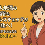 50人未満の事業所もストレスチェックが義務化へ！～人事が今おさえる実務Point～