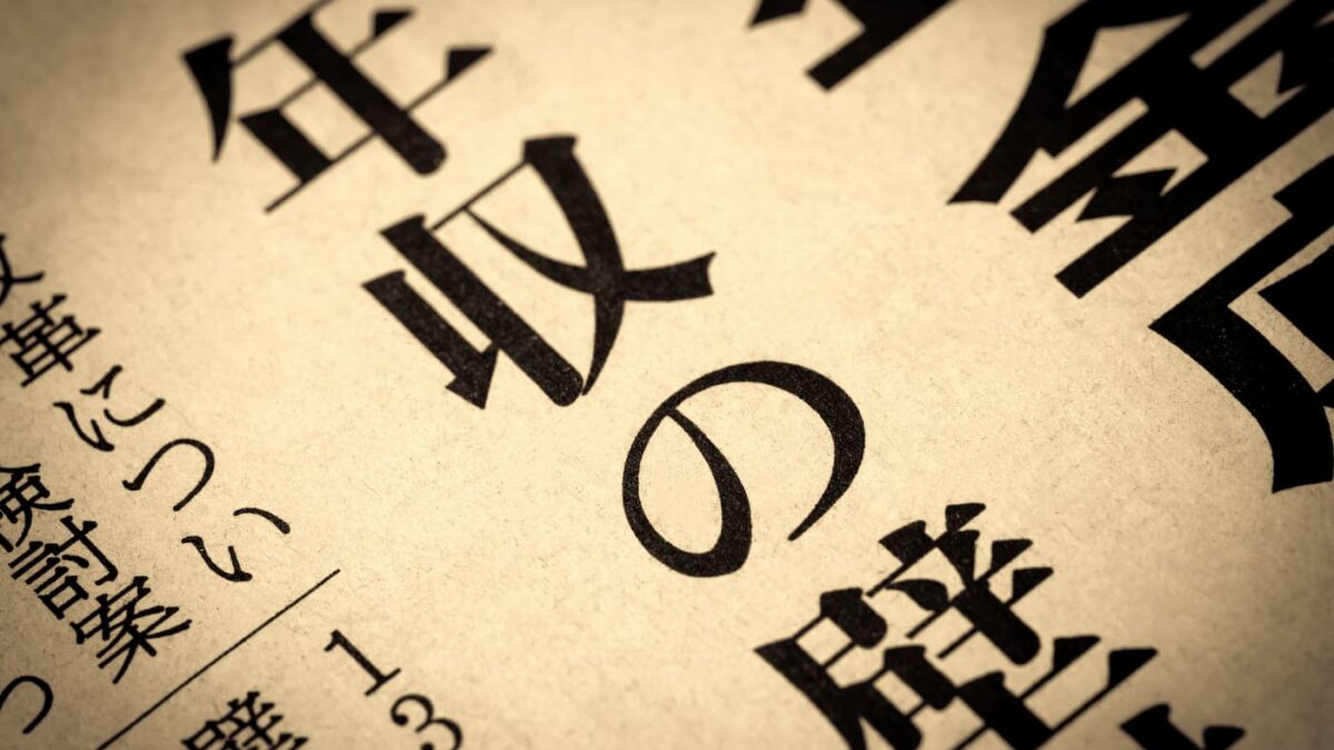 年収の壁130万円について報じる新聞記事